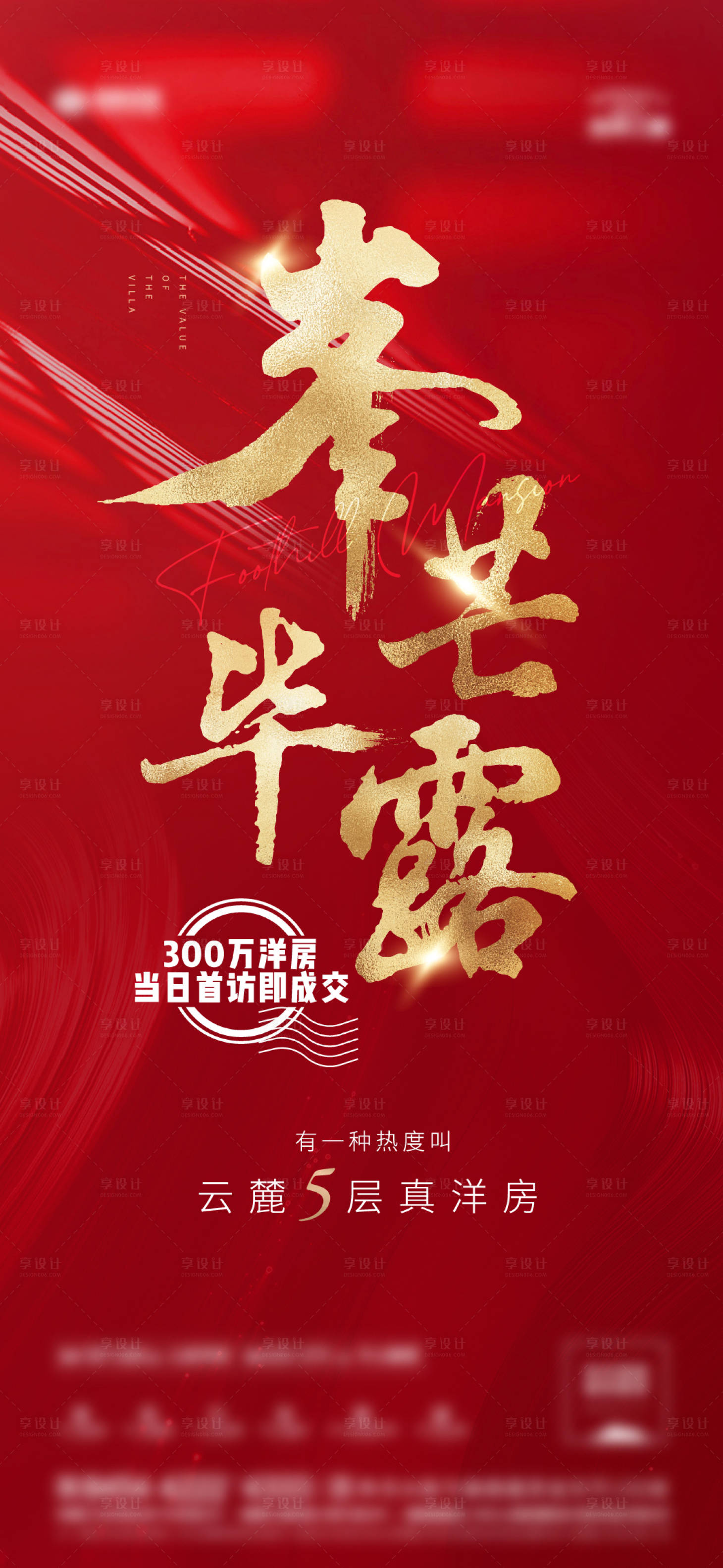 源文件下载【热销海报】编号：60670006053947457