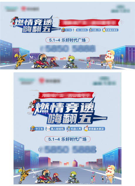 源文件下载【卡丁车地产广告】编号：77620005905895800
