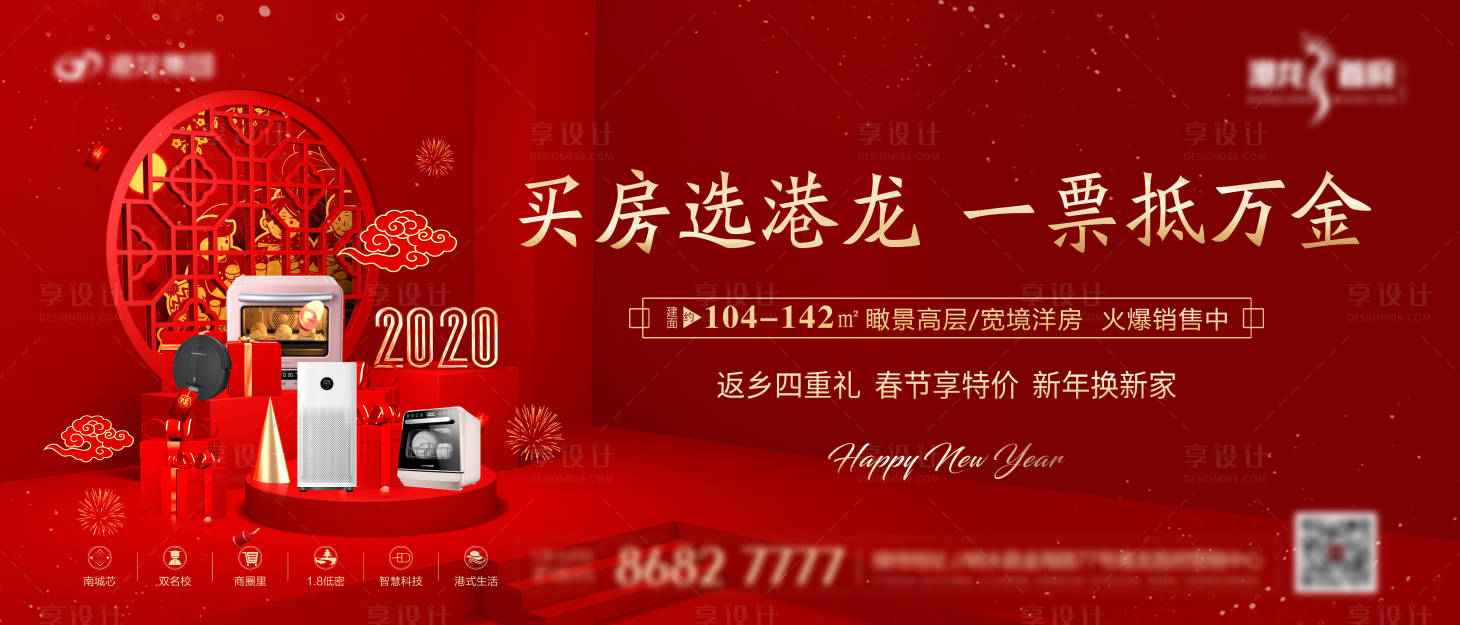 源文件下载【春节返乡置业户外广告展板】编号：69300006081731703
