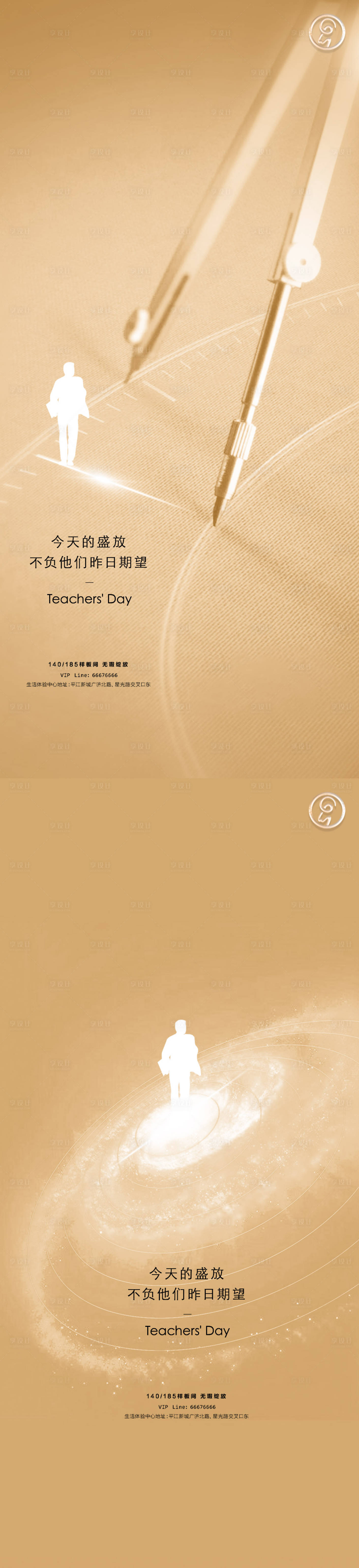 源文件下載【享設計】搜索編號：43480006124122799【教師節系列海報】