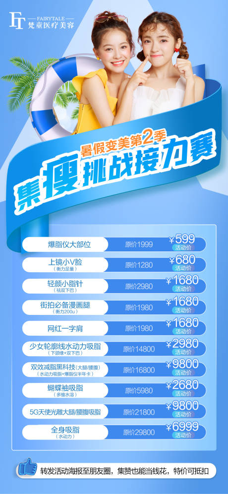 源文件下载【享设计】搜索编号：53360006112809725【医美活动项目】