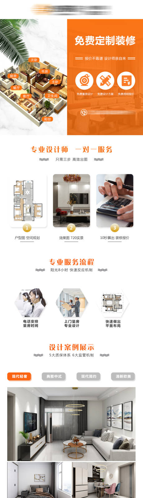 源文件下载【享设计】搜索编号：66210006238214090【家装定制详情页】