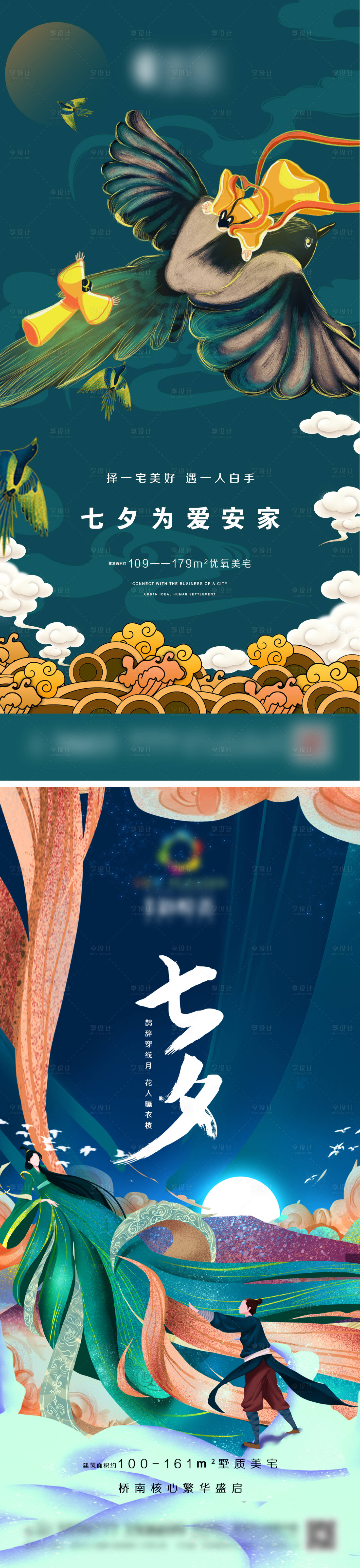 源文件下载【地产七夕微信】编号：28290005958762633