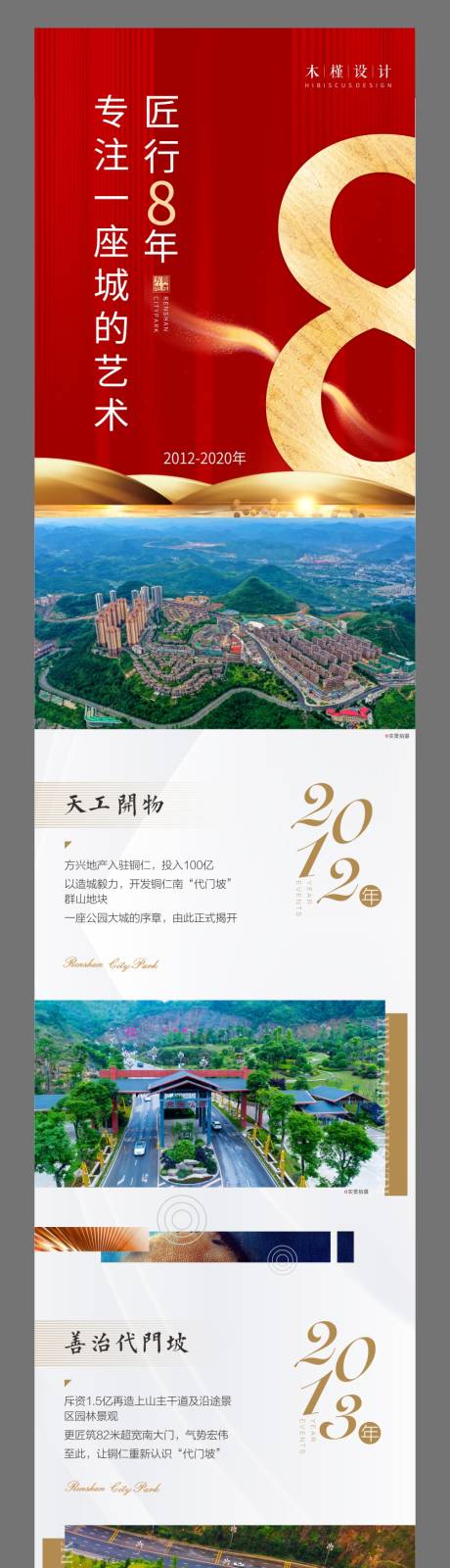 源文件下载【大事记微信长图】编号：38260006097896751