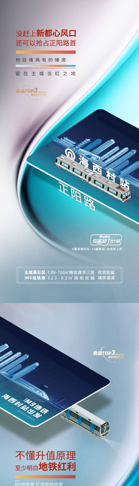 源文件下載【享設計】搜索編號：37050006158837899【房地產地鐵系列刷屏海報】