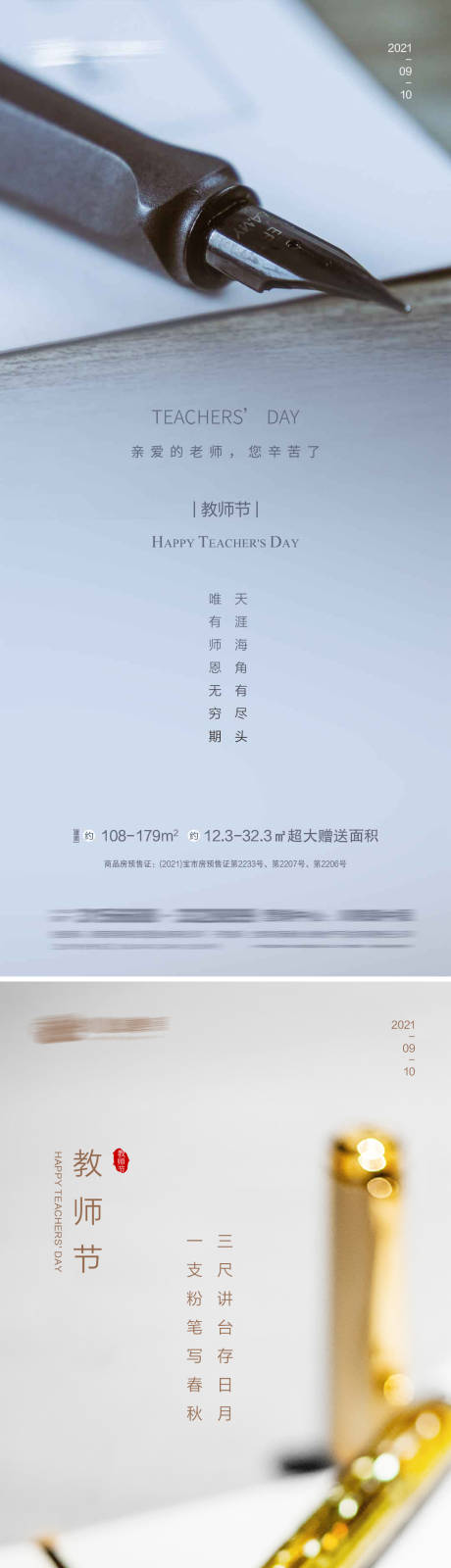 源文件下載【享設計】搜索編號：54520006278912524【教師節海報】