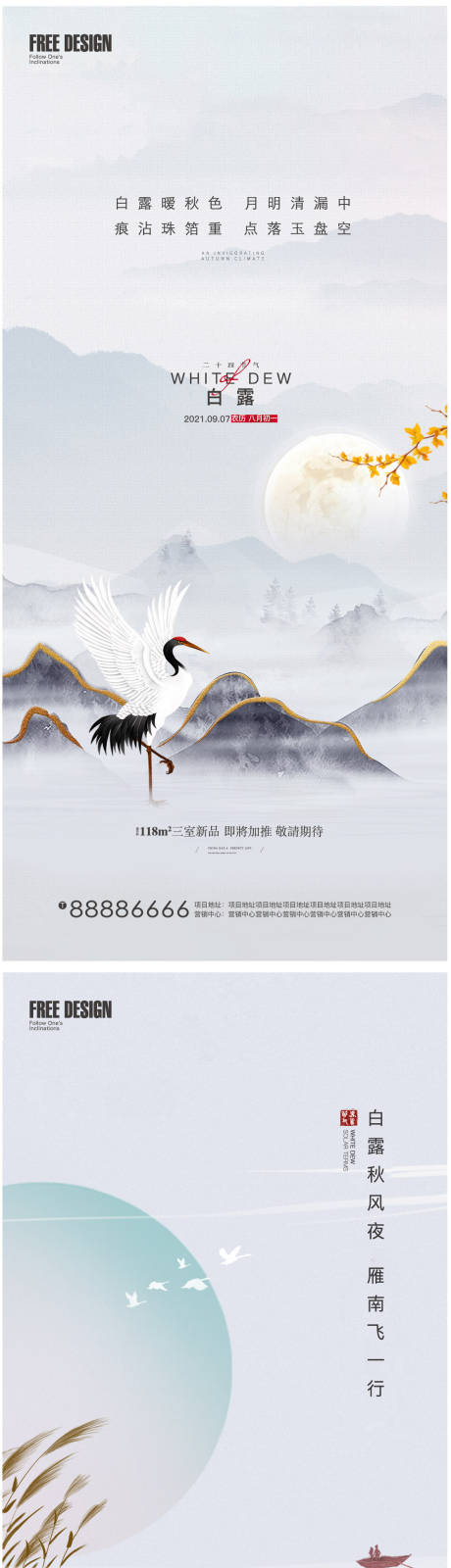源文件下载【享设计】搜索编号：80560006199721558【白露节气系列海报】
