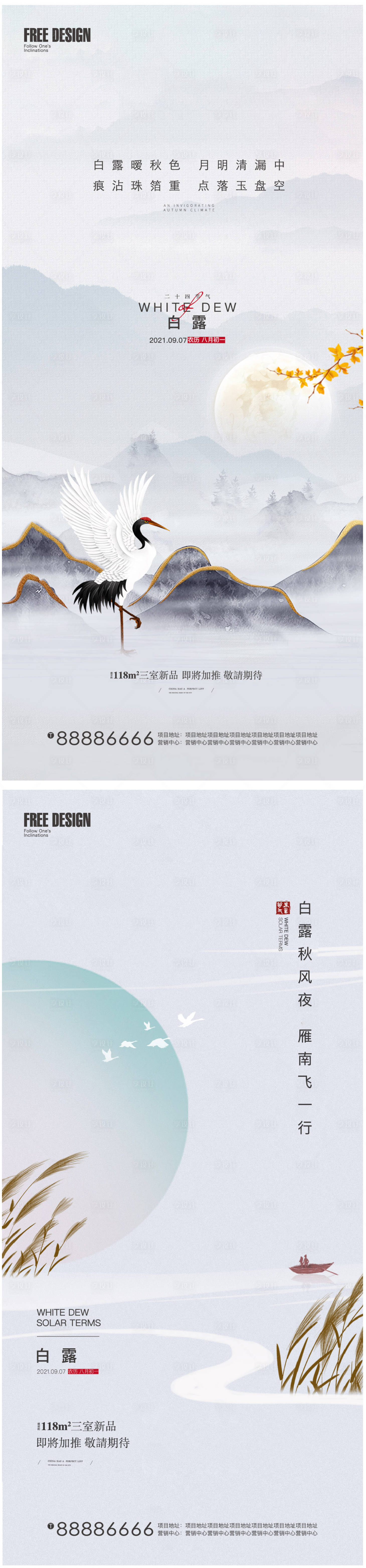 源文件下载【享设计】搜索编号：80560006199721558【白露节气系列海报】