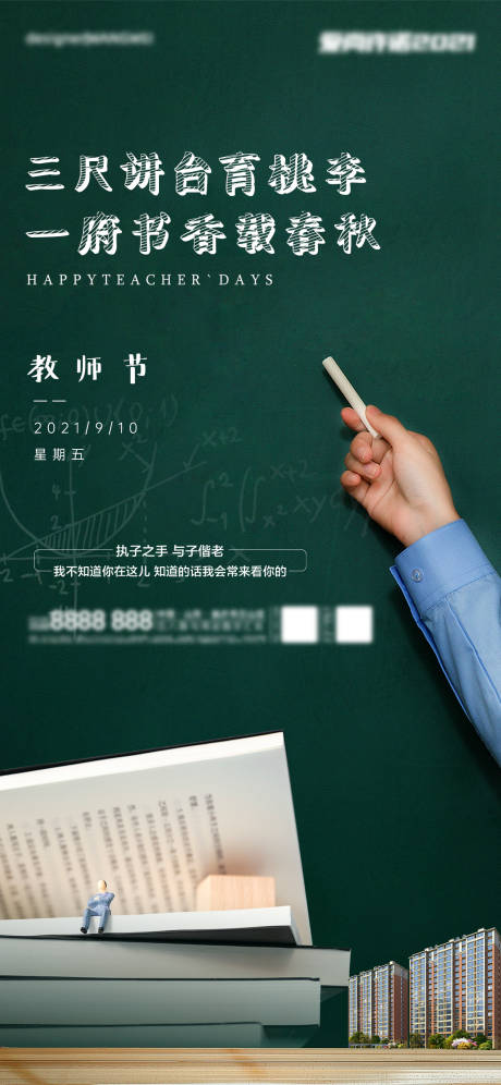 源文件下载【教师节】编号：81880006206405544
