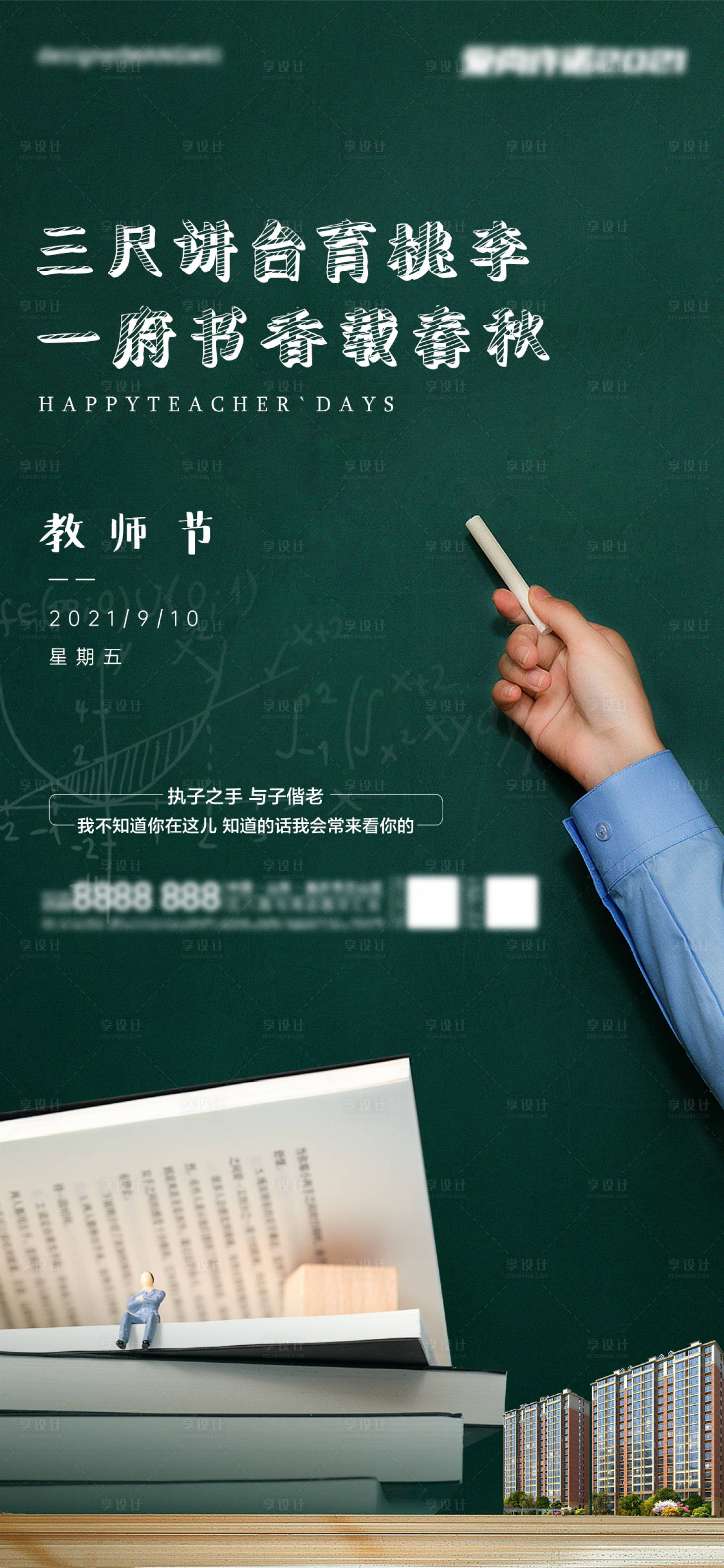 源文件下载【享设计】搜索编号：81880006206405544【教师节】