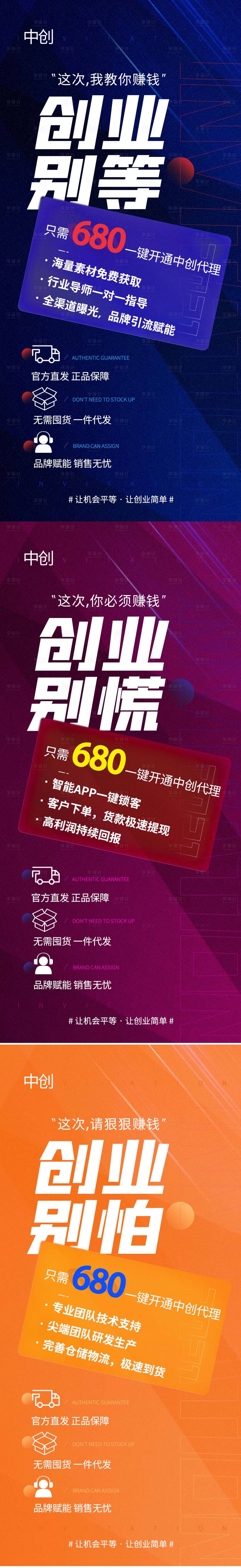 源文件下载【微商造势海报】编号：94540005977057803