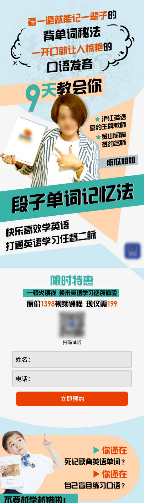 源文件下载【英语学习单词记忆课程推广长图海报】编号：70510005935901464