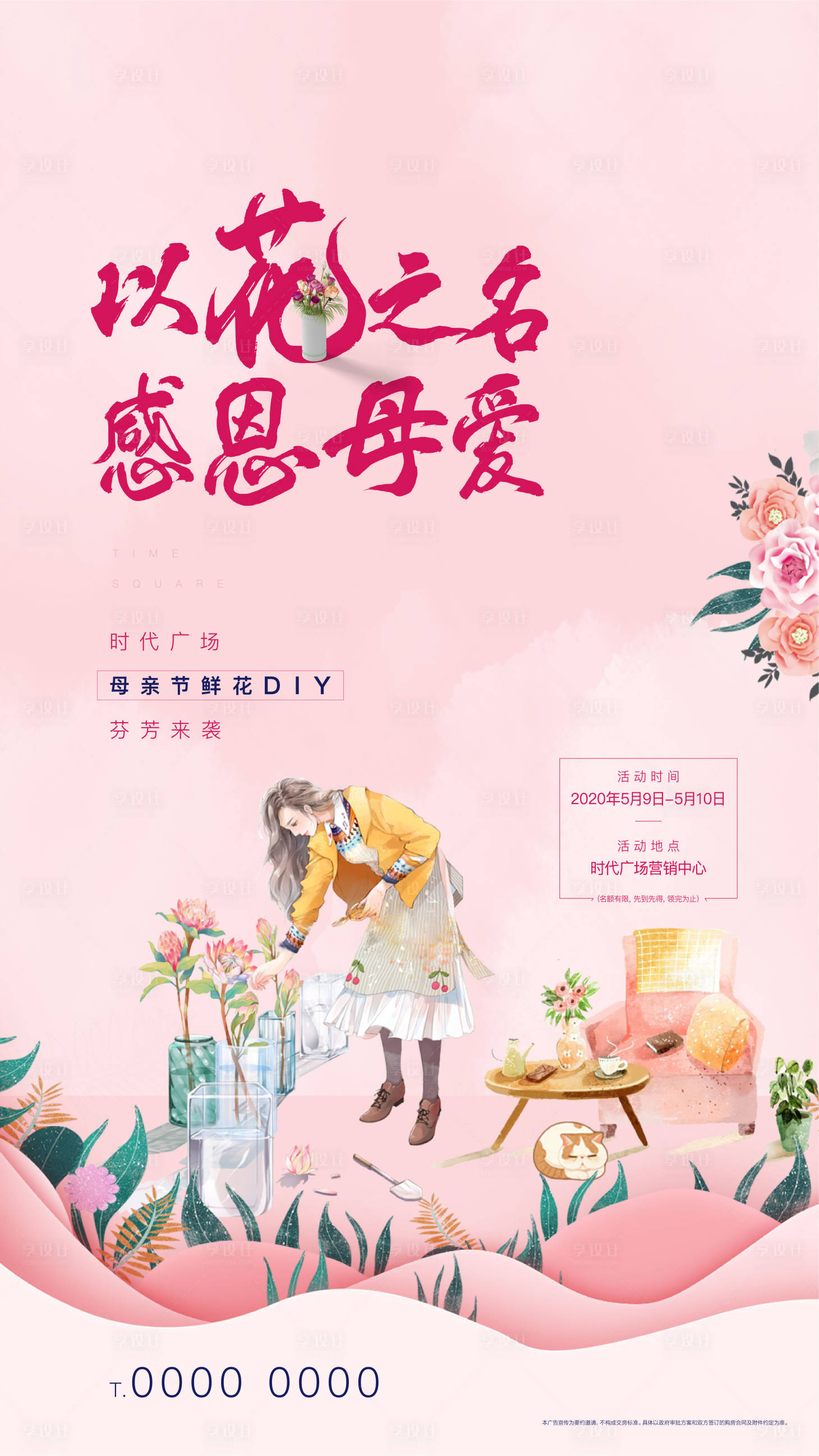 源文件下载【房地产插花DIY活动海报】编号：48990005968857402