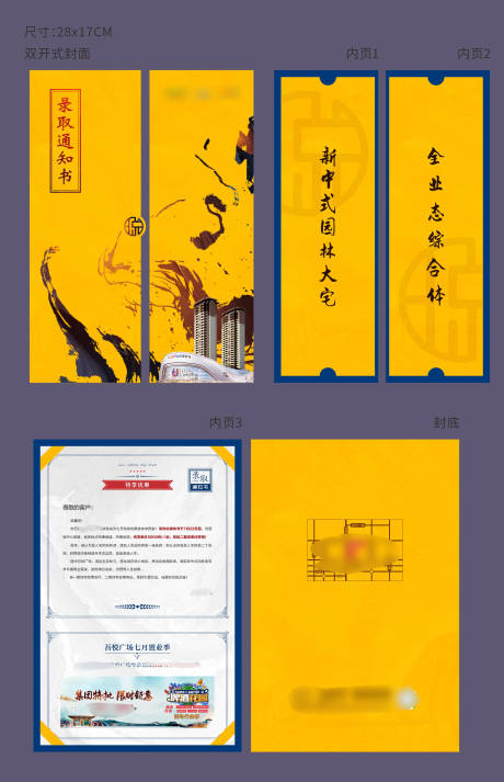源文件下载【地产录取通知书创意折页】编号：94950006209275955