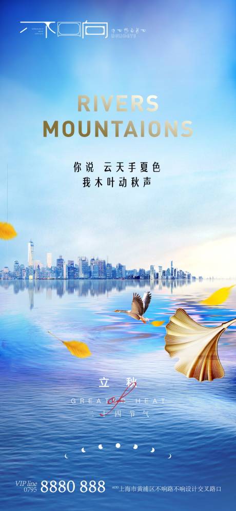 源文件下載【享設計】搜索編號：87390005846481699【地產節氣立秋微信】