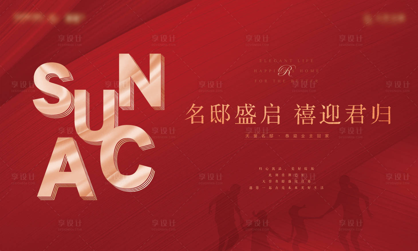 源文件下载【享设计】搜索编号：85590005998505278【交房背景板】