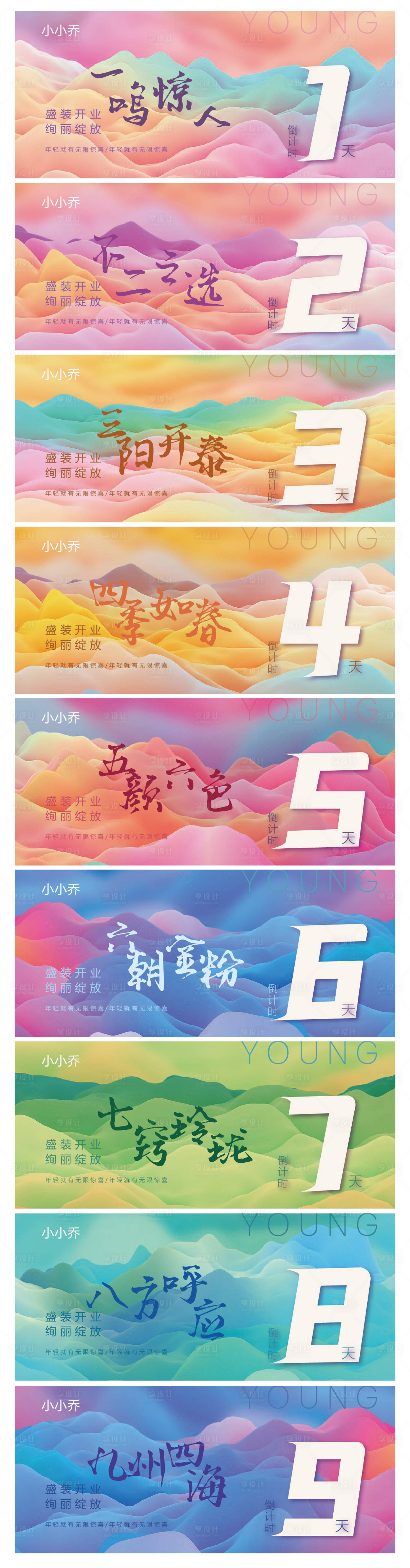 源文件下載【享設(shè)計】搜索編號：52420005958527956【倒計時海報】