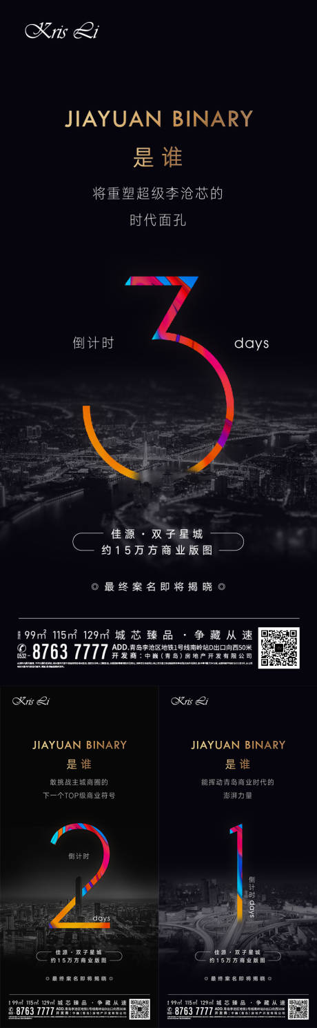 源文件下載【地產開盤倒計時系列海報】編號：63430006269187331