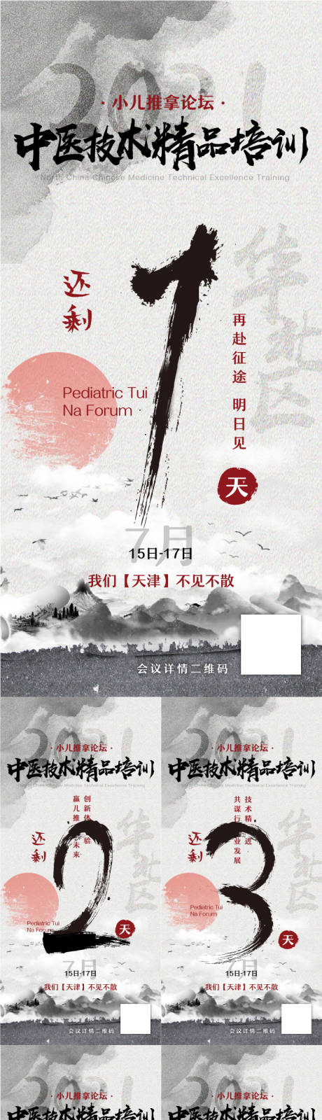 源文件下载【倒计时海报】编号：43760005866592969