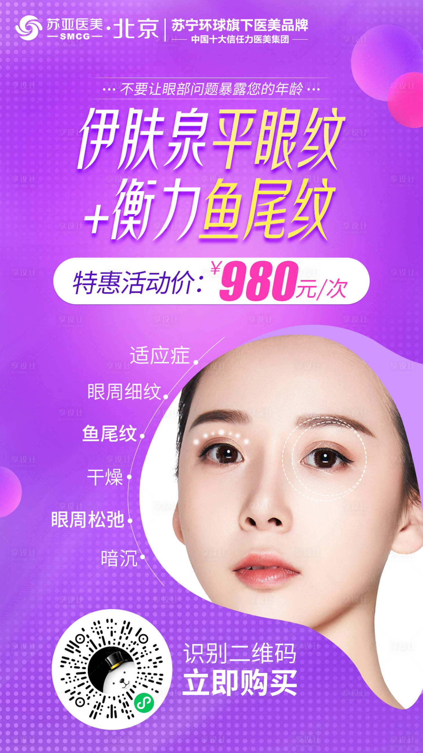 源文件下载【享设计】搜索编号：44340006241226995【伊肤泉平眼纹套组海报】