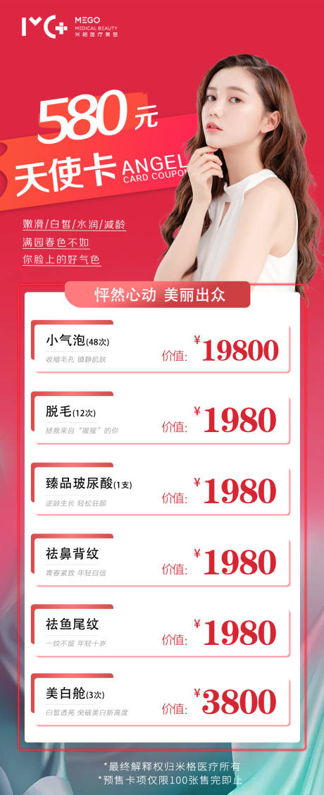 源文件下載【享設計】搜索編號：11260006145951733【醫美項目活動天使卡卡項目】