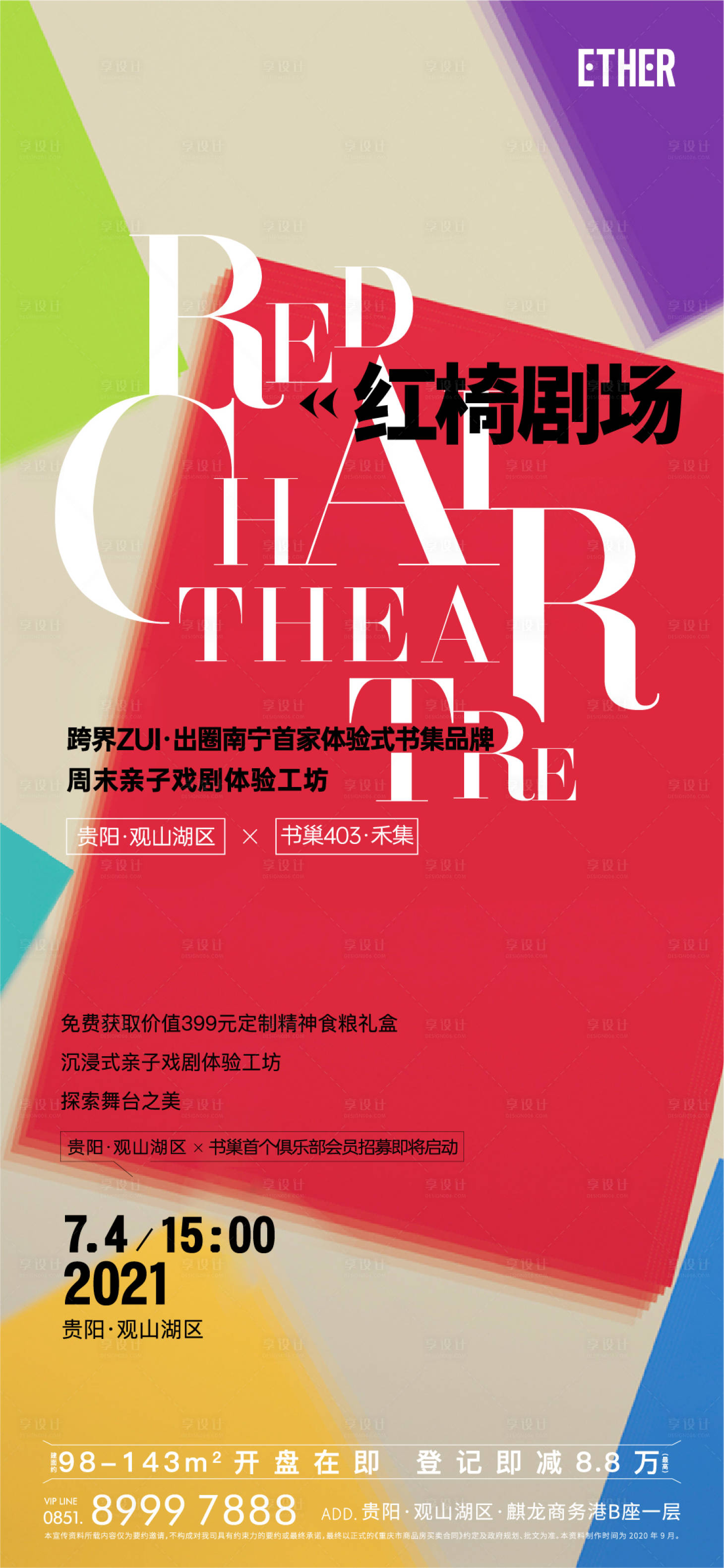 源文件下载【享设计】搜索编号：95490006110367283【房地产活动刷屏稿 】