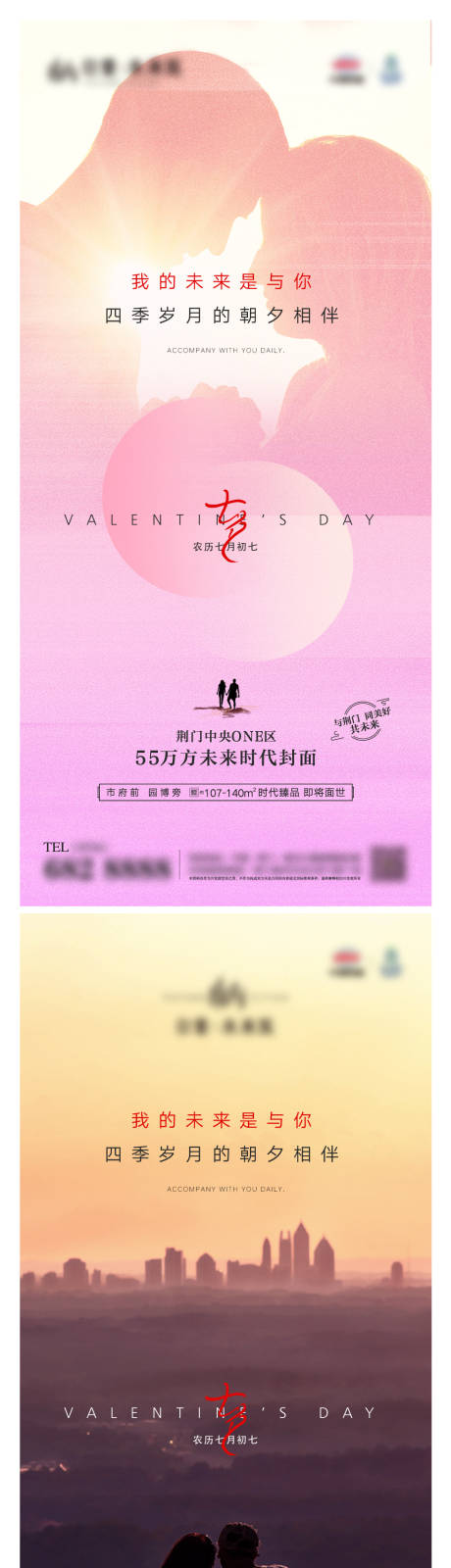 源文件下載【地產七夕價值點節日海報】編號：39610006023411833