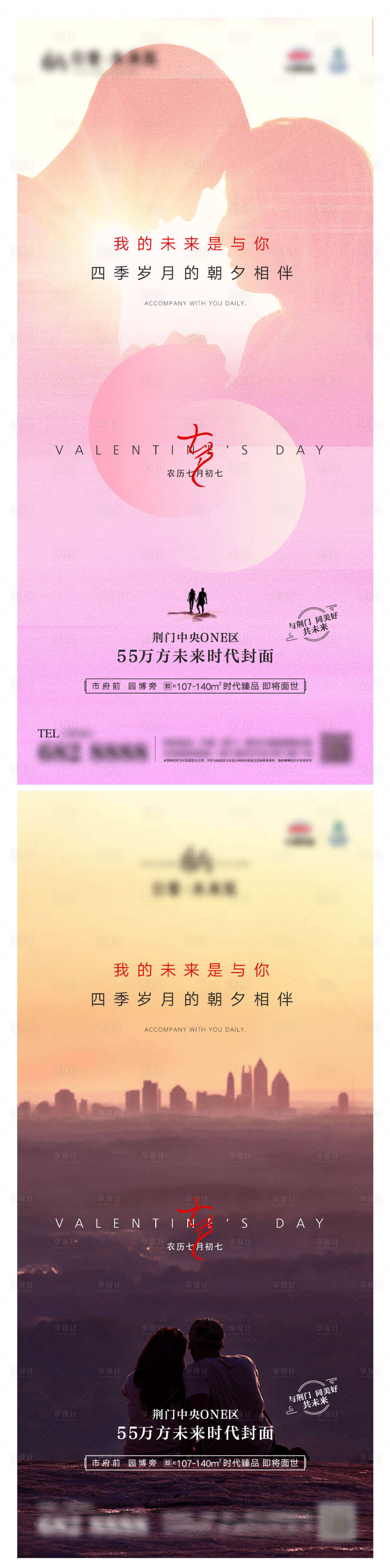 源文件下載【地產七夕價值點節日海報】編號：39610006023411833