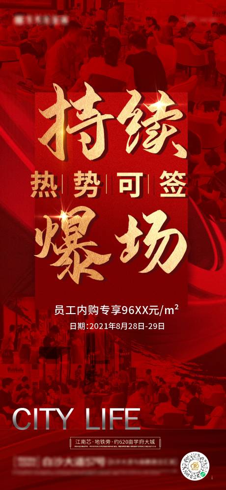 源文件下載【房地產人氣熱銷海報】編號：89660006235913906