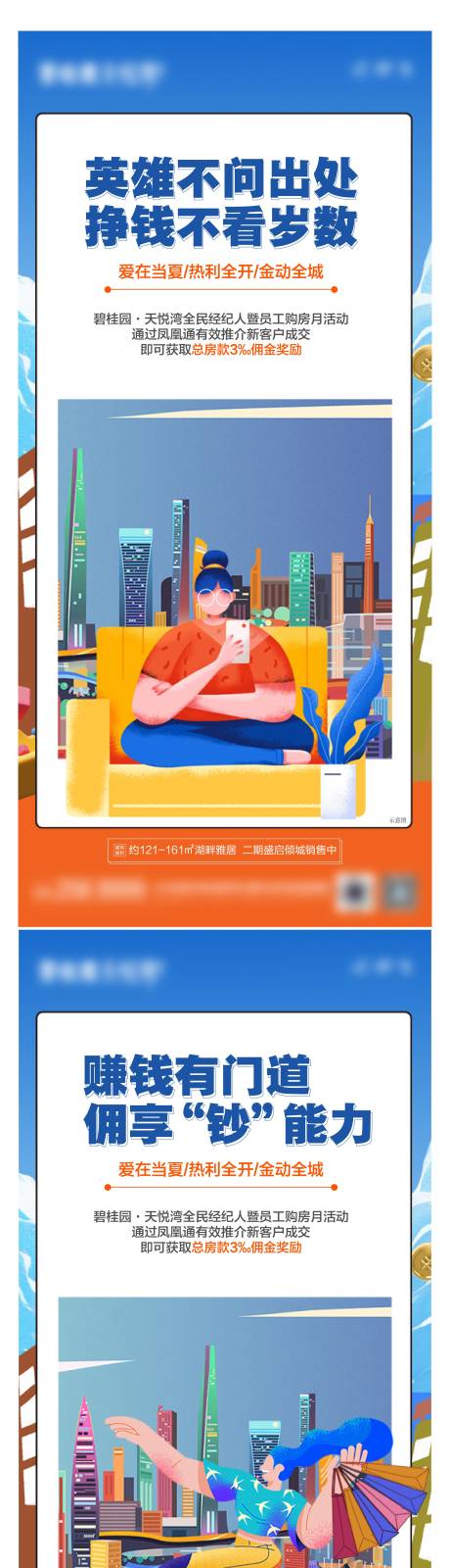 源文件下載【享設計】搜索編號：97900006031581177【地產營銷系列刷屏插畫海報】