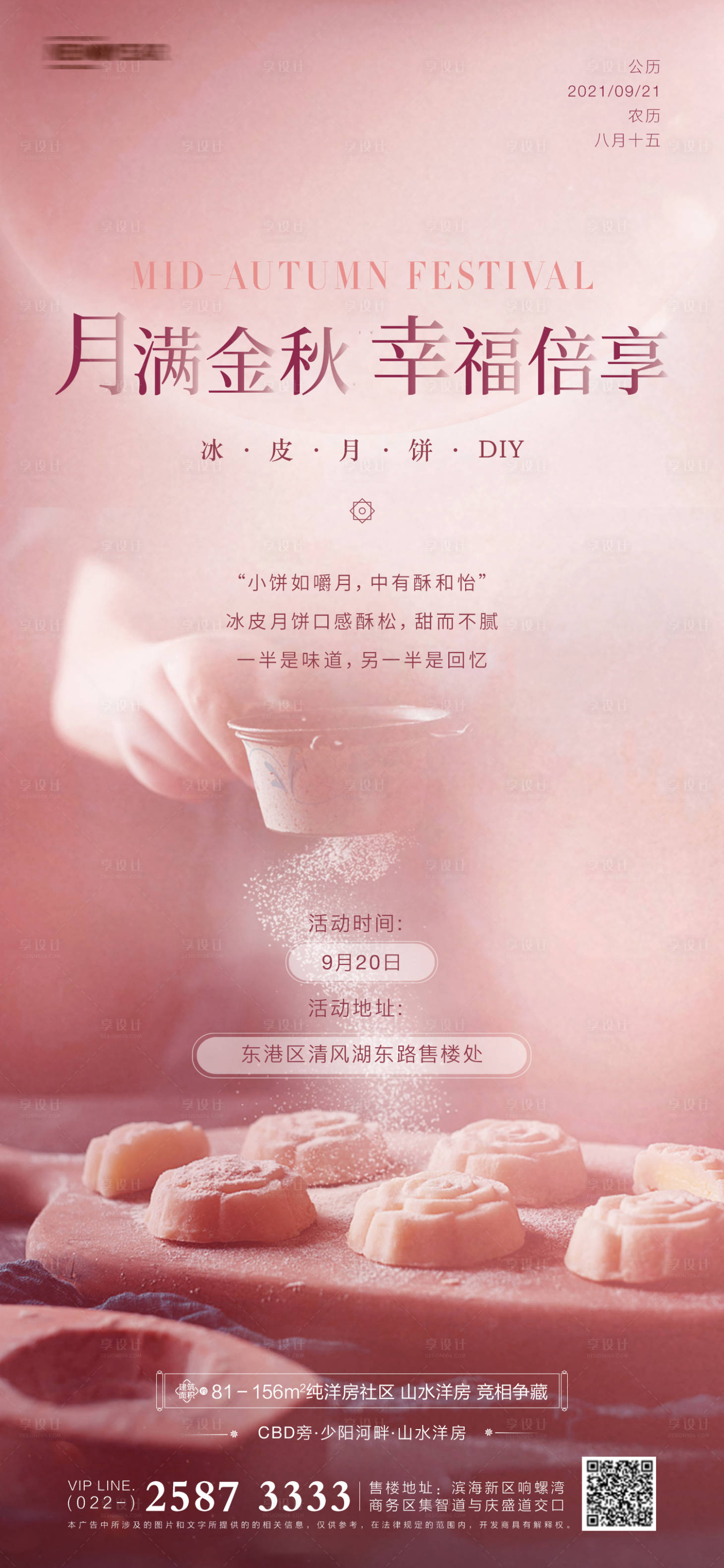 源文件下载【享设计】搜索编号：28680005973352251【地产中秋节海报】