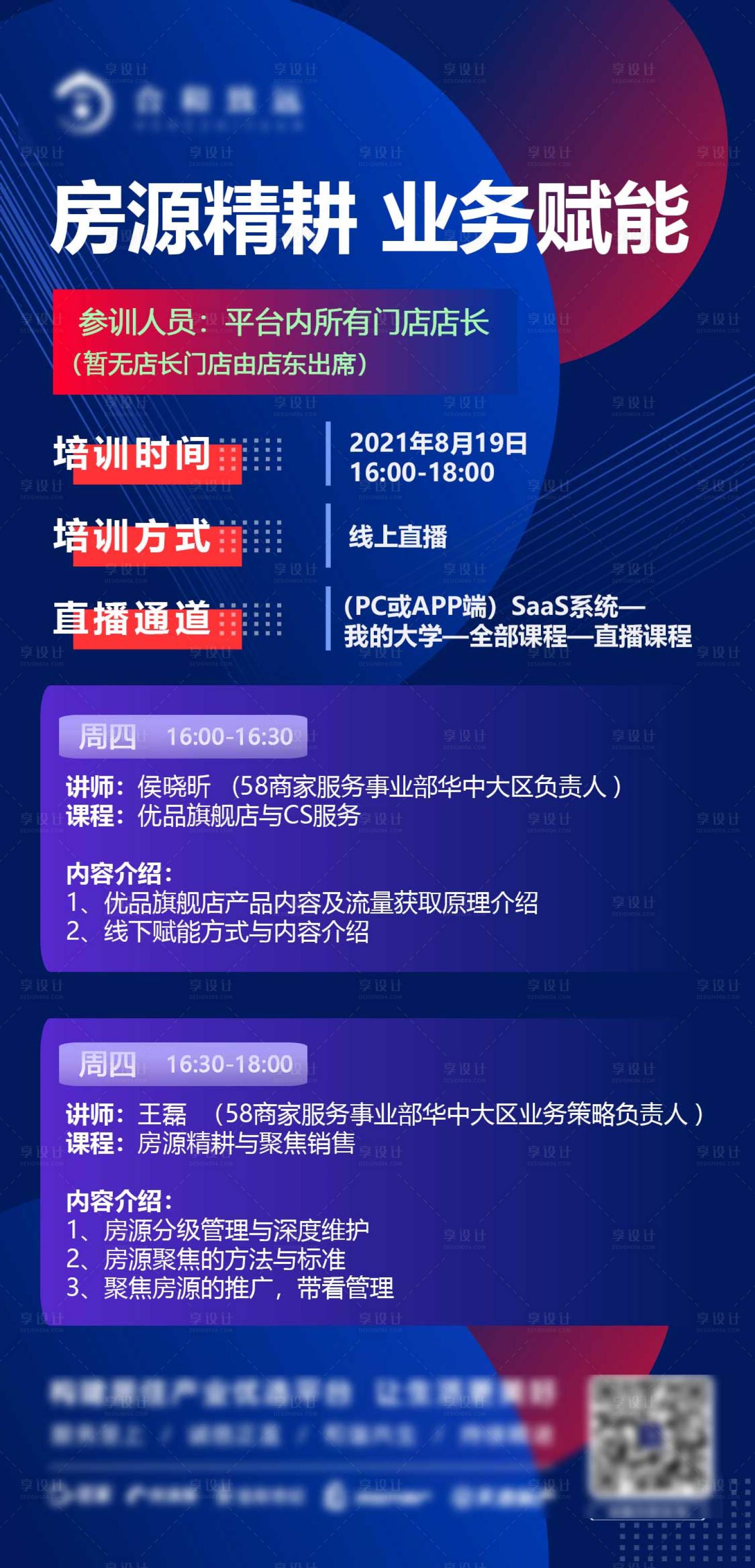 源文件下载【享设计】搜索编号：16630006181133673【培训课程计划海报】