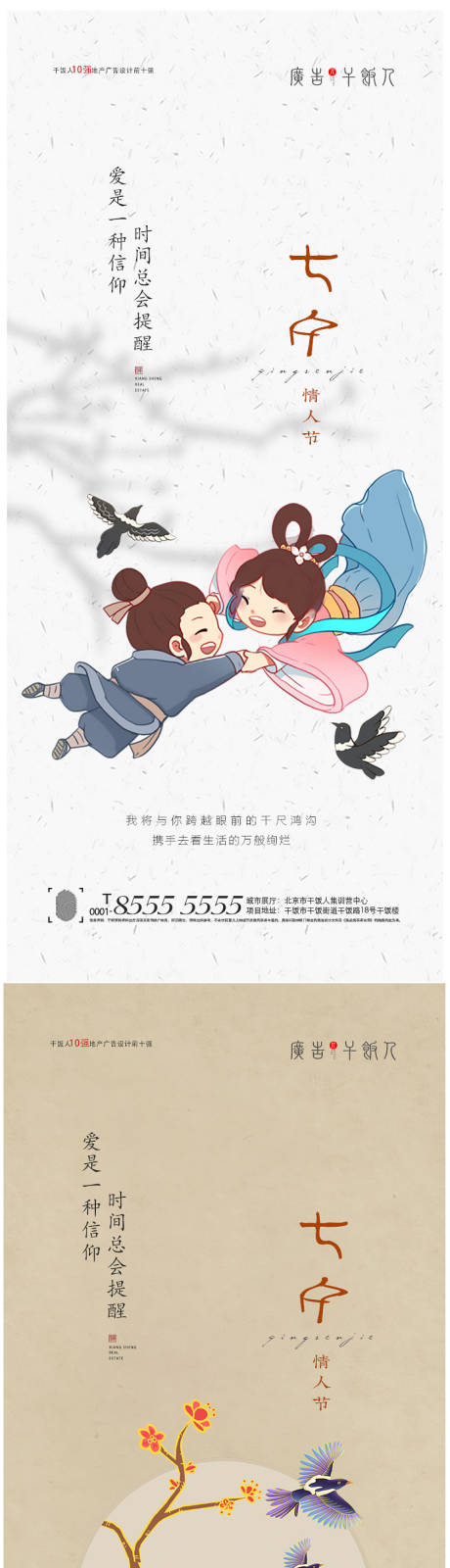 源文件下载【地产七夕情人节海报】编号：24580005992663477