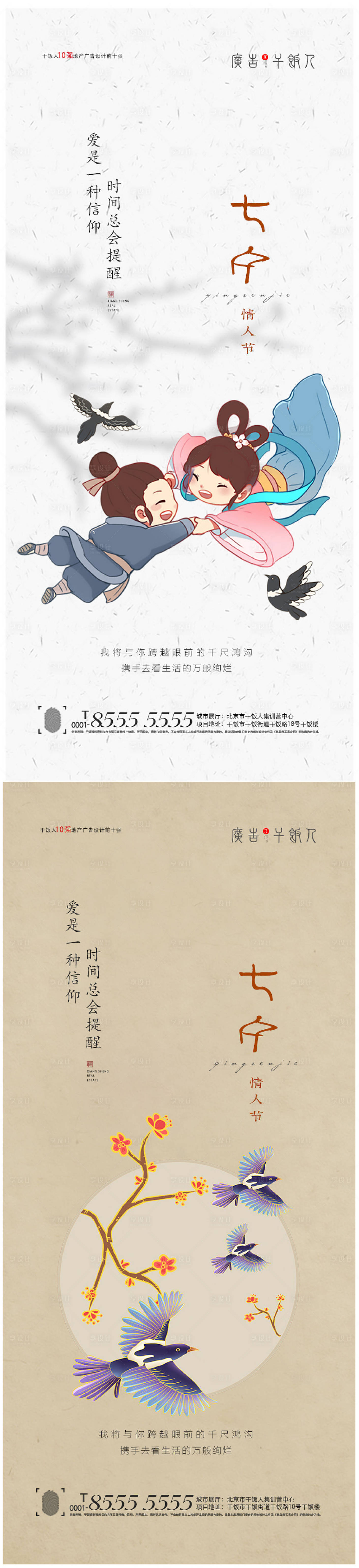 源文件下載【享設(shè)計】搜索編號：24580005992663477【地產(chǎn)七夕情人節(jié)海報】