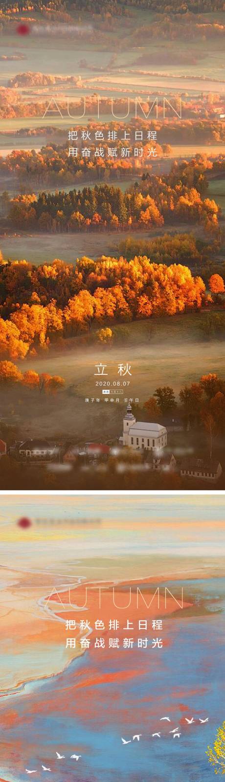 源文件下载【立秋】编号：99980005859369365