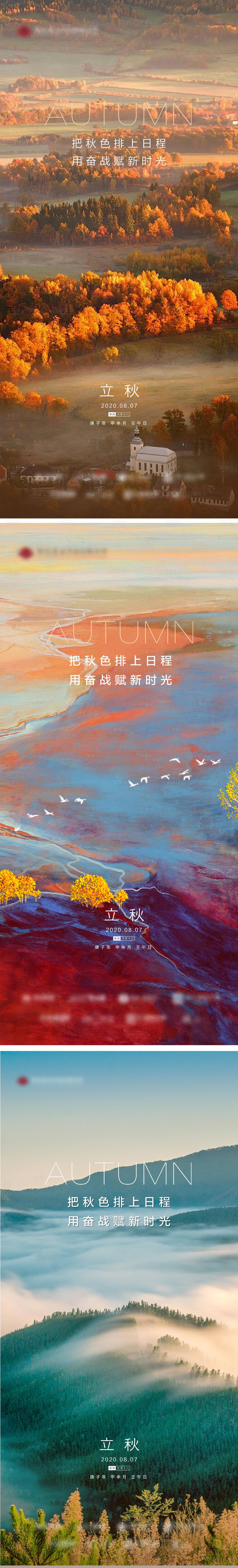源文件下載【享設(shè)計】搜索編號：99980005859369365【立秋】