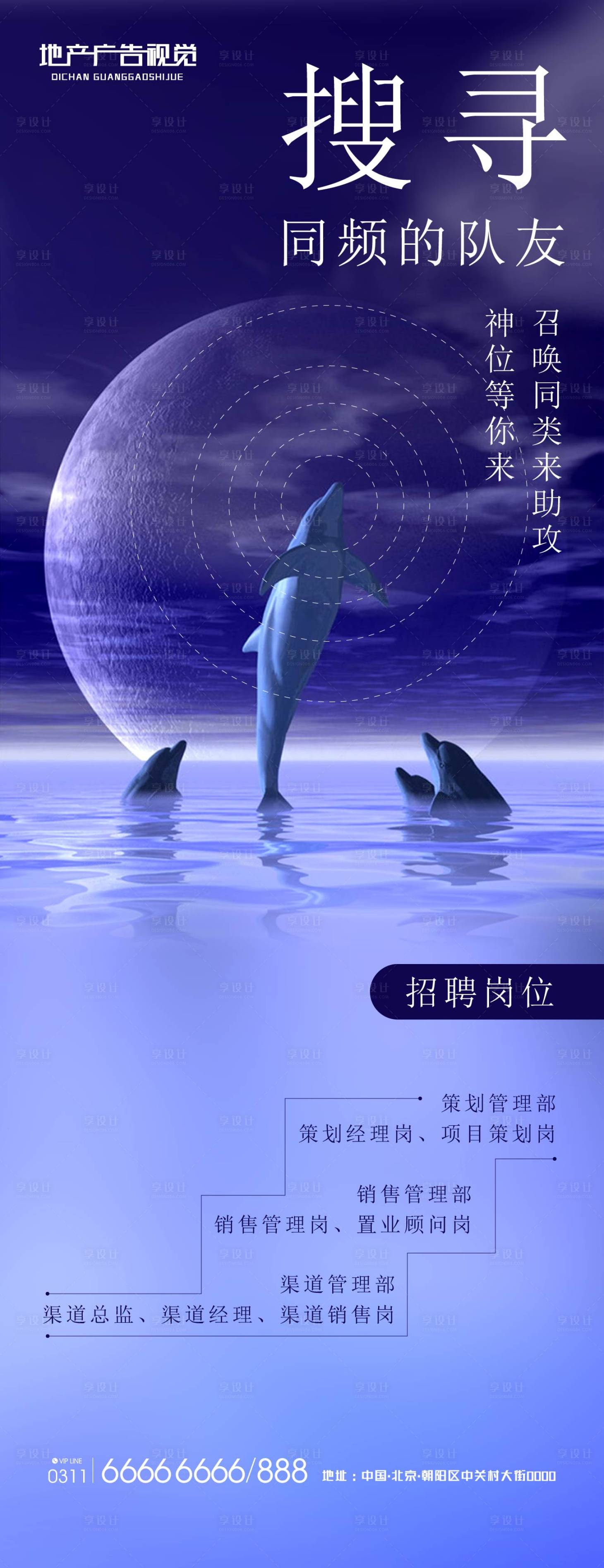 源文件下載【享設計】搜索編號：93140006038619602【海豚招聘】