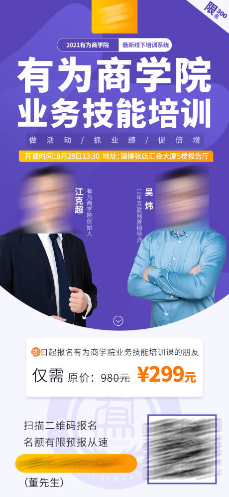 源文件下載【享設(shè)計】搜索編號：42470006281499663【商學(xué)院海報】