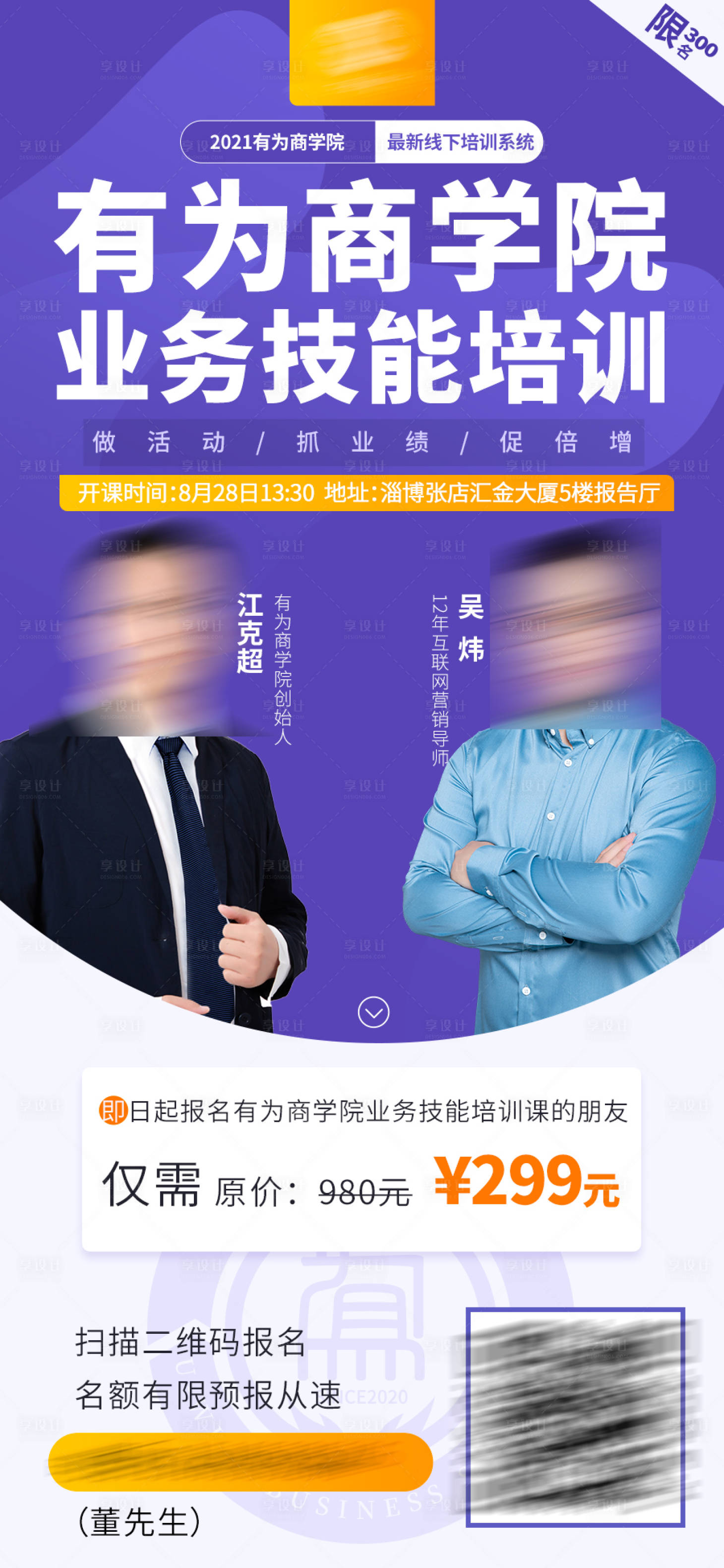 源文件下載【享設計】搜索編號：42470006281499663【商學院海報】