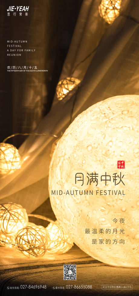 源文件下载【中秋节海报】编号：88690006170423833