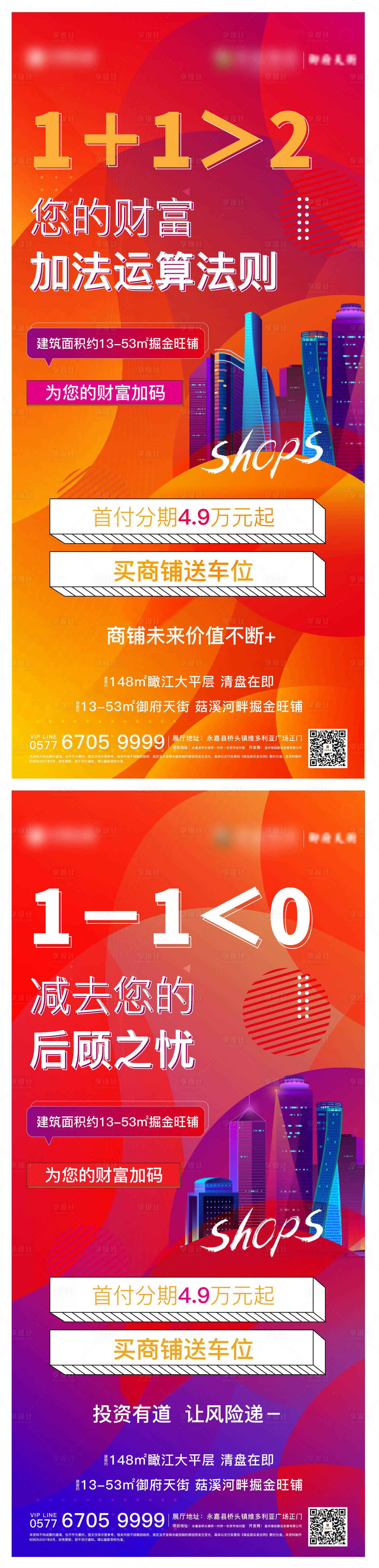 源文件下載【享設計】搜索編號：12890006214647619【地產買鋪送車位活動海報】