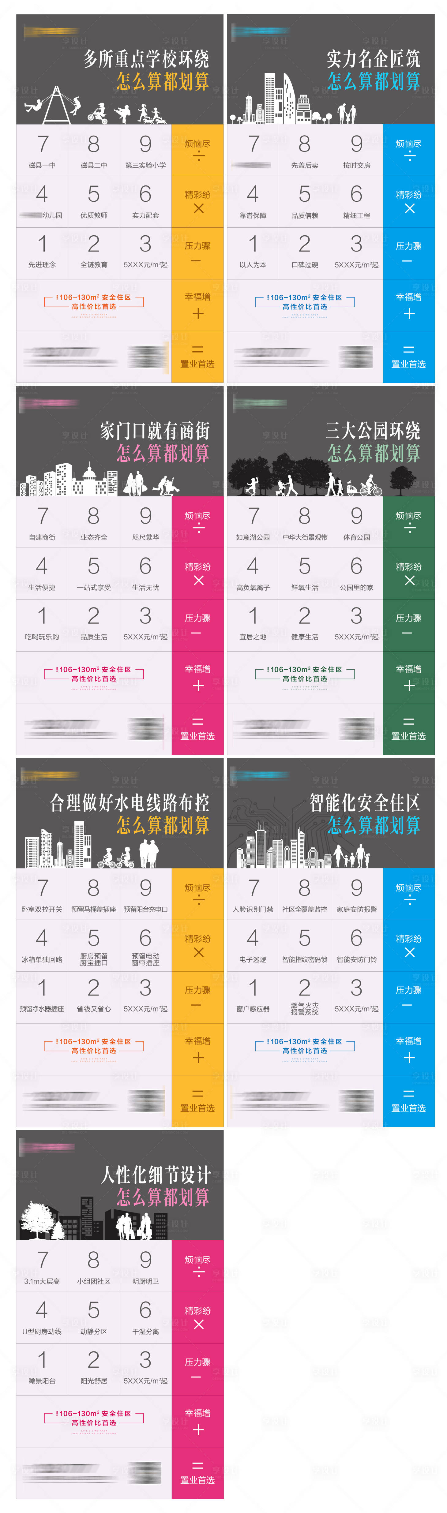 源文件下載【享設計】搜索編號：53300006108712715【地產計算器創意系列海報】