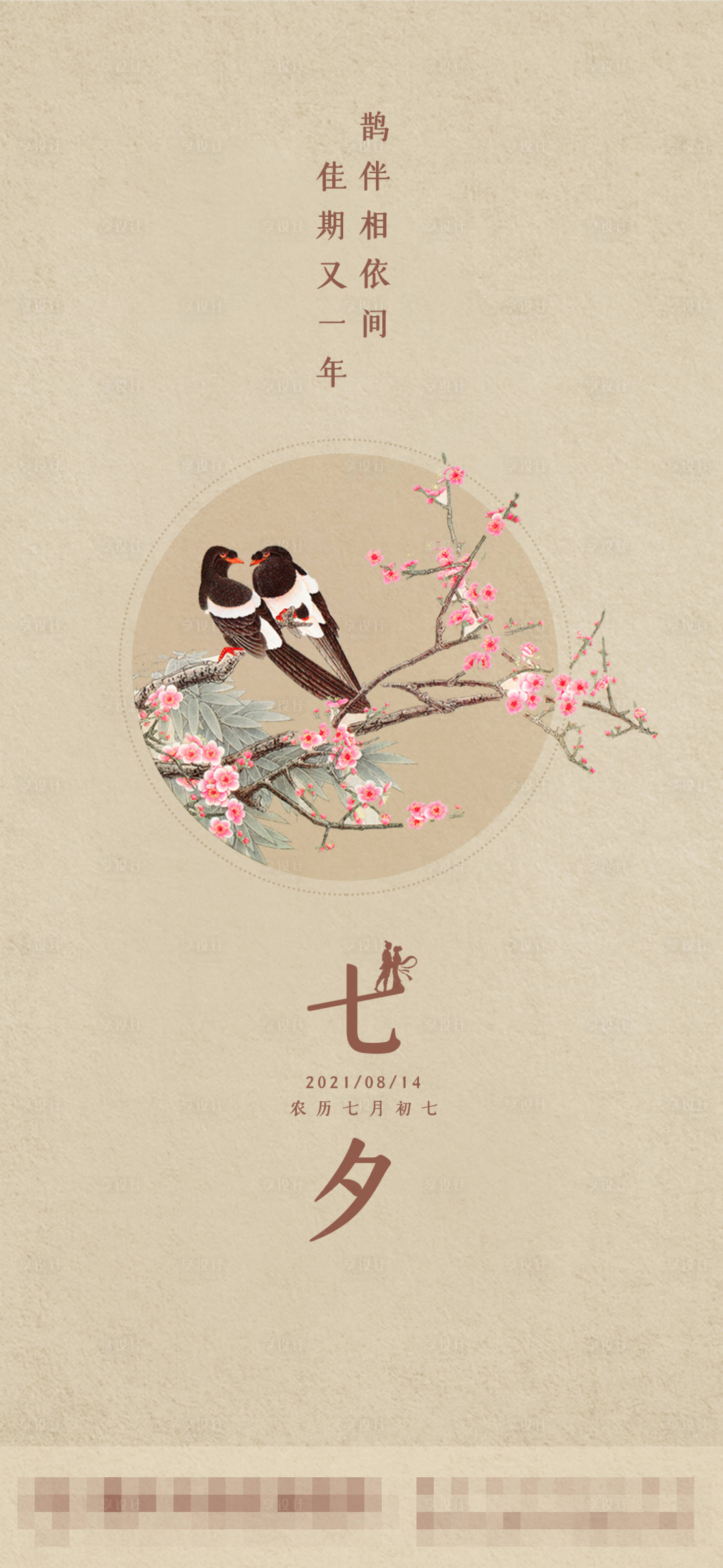 源文件下載【享設(shè)計(jì)】搜索編號(hào)：96220005934832842【七夕】