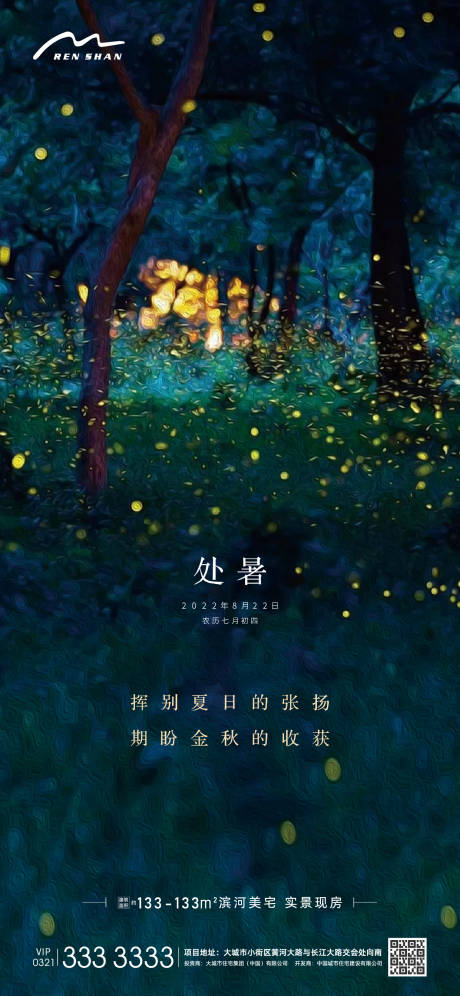源文件下載【享設計】搜索編號：41180005919077060【處暑節氣移動端海報】