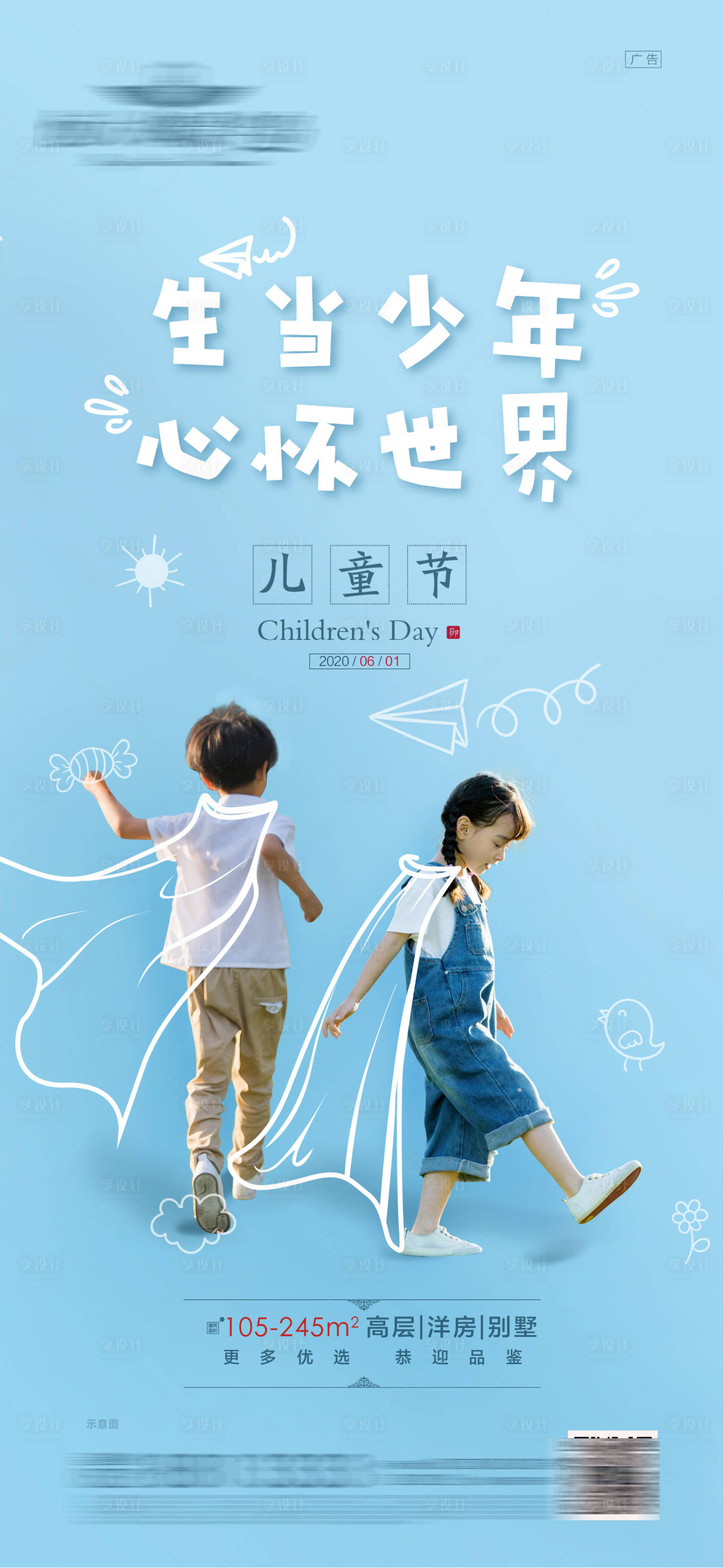 源文件下载【享设计】搜索编号：33740006273135625【儿童节海报】