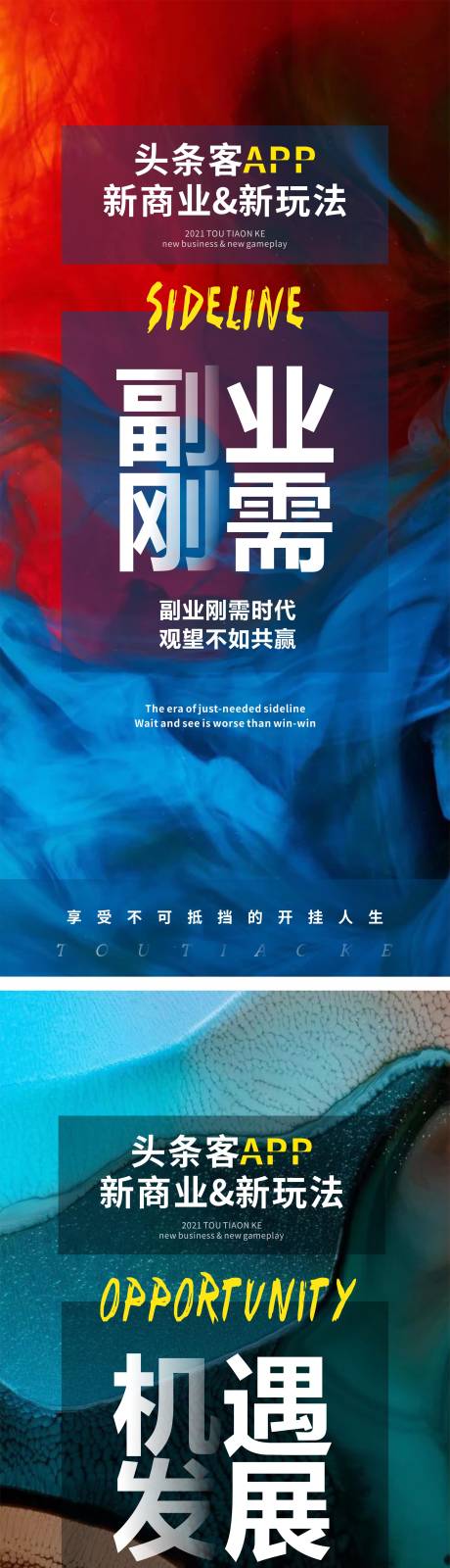 源文件下載【外宣發(fā)布系列海報】編號：18670005984466251