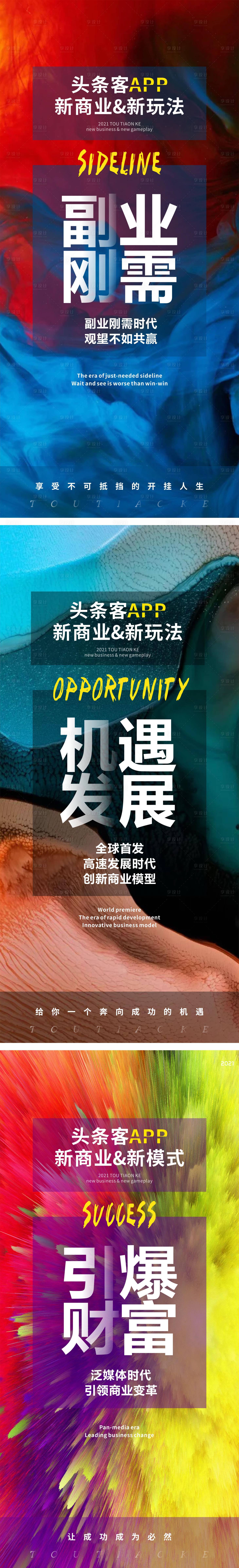 源文件下載【外宣發布系列海報】編號：18670005984466251