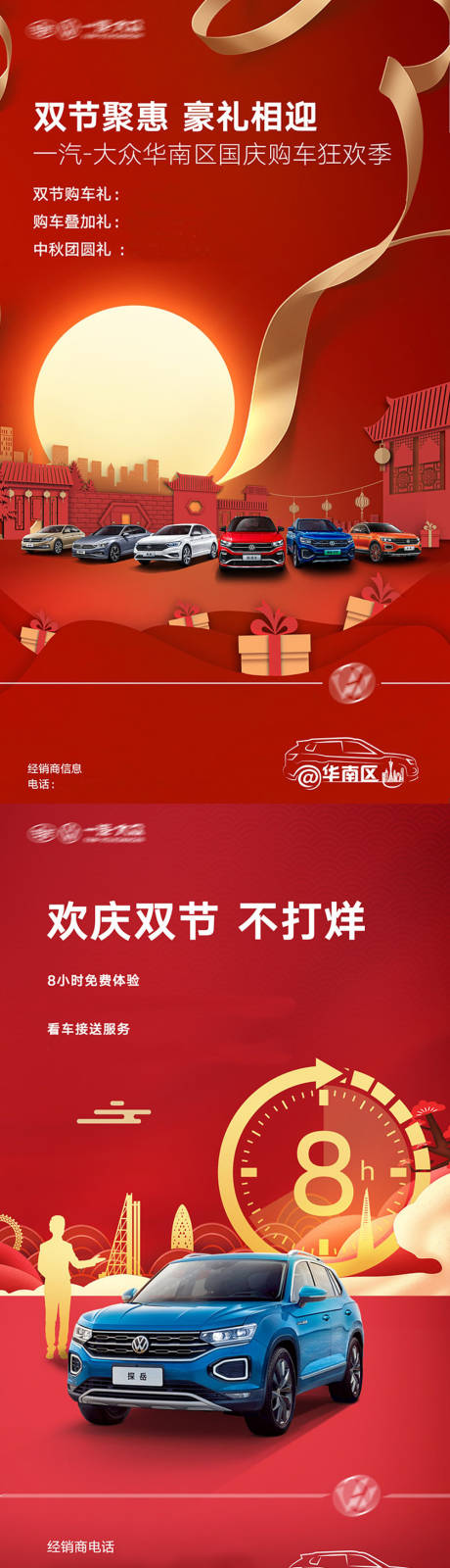 源文件下载【汽车双庆双节不打烊活动海报】编号：77090005658153424