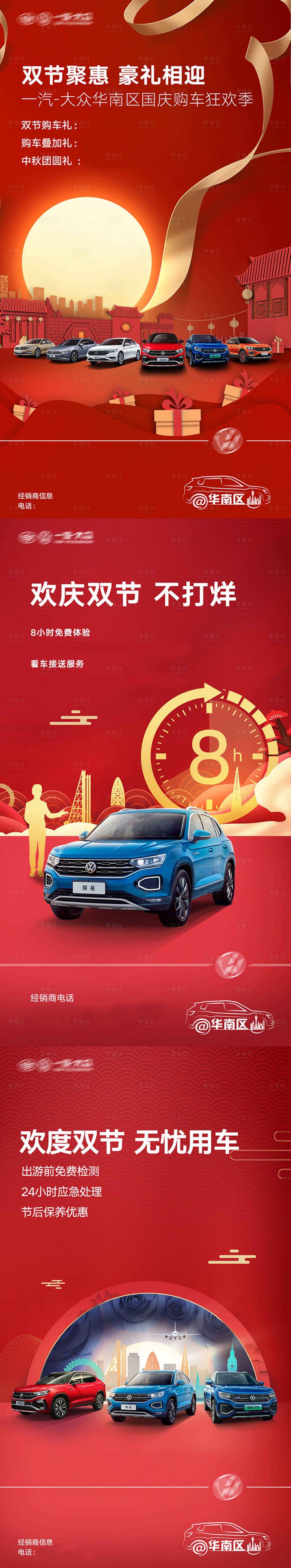 源文件下載【享設計】搜索編號：77090005658153424【汽車雙慶雙節不打烊活動海報】