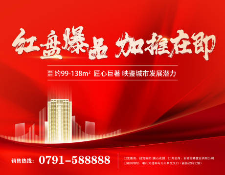 源文件下载【车位加推海报】编号：21530005913264740